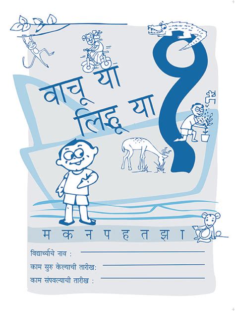 Marathi Grade 1 Single Colour Project Cover Pages Activities Projects