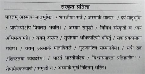 Sanskrit Pledge संस्कृत प्रतिज्ञा Library Kendriya Vidyalaya