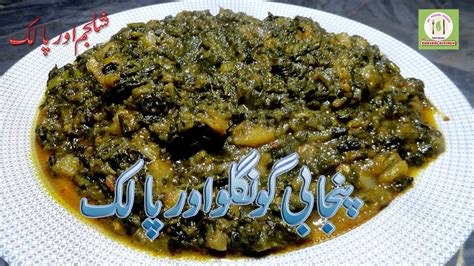 Shalgam Palak Recipe Punjabi Dish Gongloo Palak How To Make Shalgam