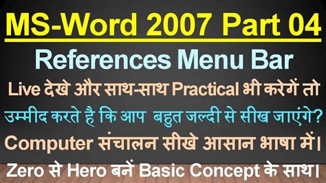 Ms Word 2007 Ms Word Basic Knowledge Ms Word सीखे How To Learn Ms