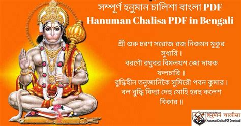 Hanuman Chalisa In Bengali Pdf March