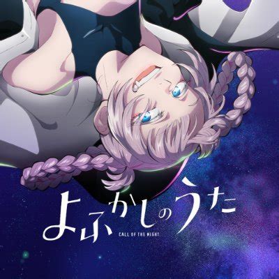 よふかしのうたTVアニメ公式 yofukashi pr Twitter profile Twuko