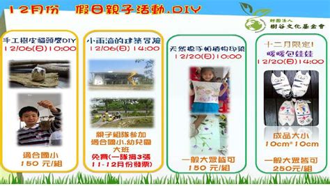 109.12.21 【high light高雄 光合作用】高雄指定店家用line pay money消費，連結土地銀行帳戶最高享25%回饋. 樹谷文化基金會*名額有限，欲速報名* 樹谷 12月假日親子日DIY活動日期：2015-12-20 ,付費活動, - BeClass 線上報名 ...