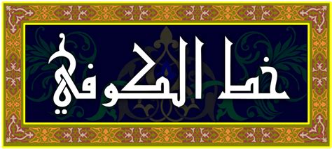 Ummu aufa march 27, 2008 83 comments. View Buat Kaligrafi Arab Online Background - KALIGRAFI ALQURAN