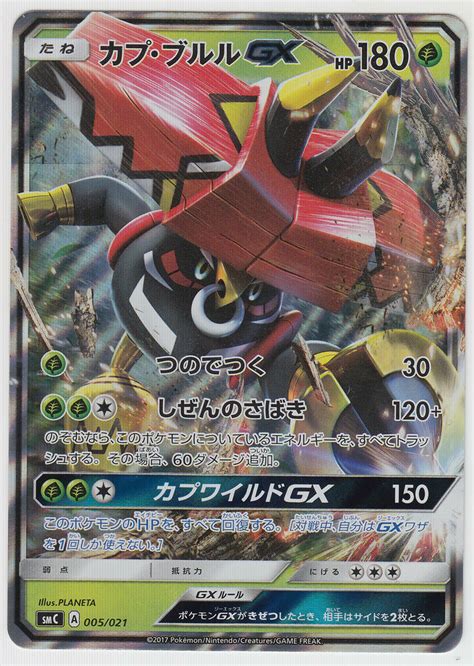 When you play this card, put it next to your active pokémon. Pokemon Card Sun and Moon Enhanced Starter Tapu Bulu-GX 005/021 SMC Japanese | eBay