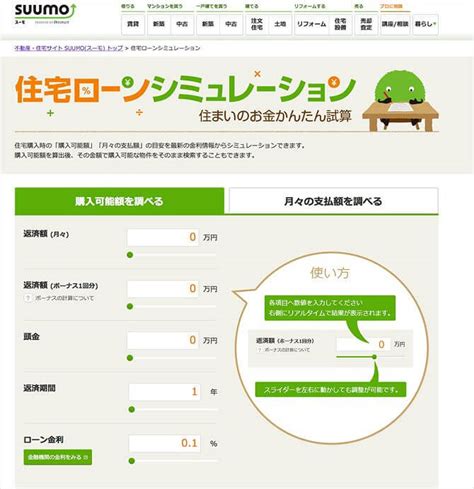 The site owner hides the web page description. 住宅ローンの返済額シミュレーションを自分で計算する方法 ...