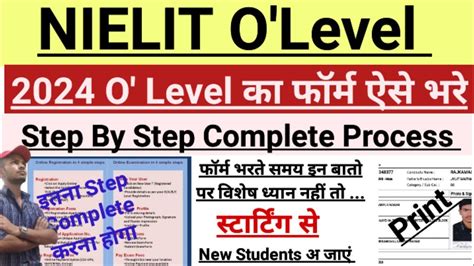 O Level Ka Form Kaise Bhare O Level Ka Form Kaise Apply Kare How To