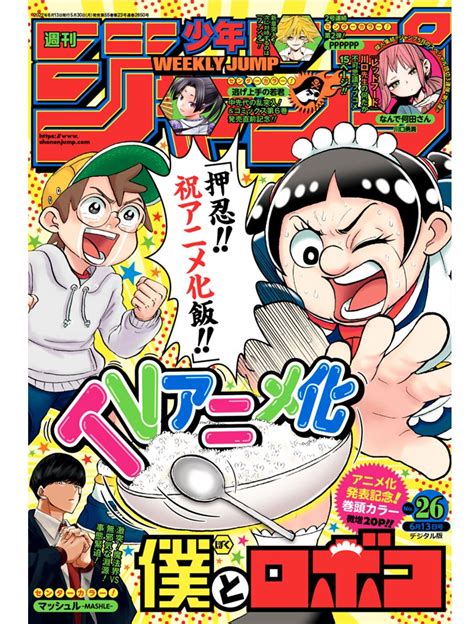 Weekly Shonen Jump N°26 2022 Avec Me And Roboco Coyote Mag Store