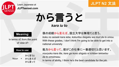 kara iu to から言うと からいうと jlpt n2 grammar meaning 文法 例文 japanese