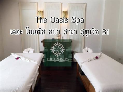 รีวิว The Oasis Spa Bangkok Sukhumvit 31 Maam Journey