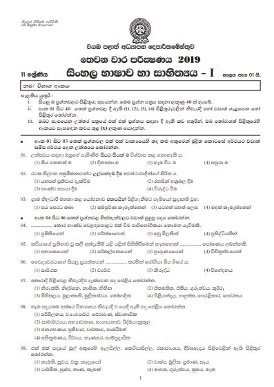 Grade 11 Sinhala Language 3rd Term Test Paper With Answers 2019 Sinhala