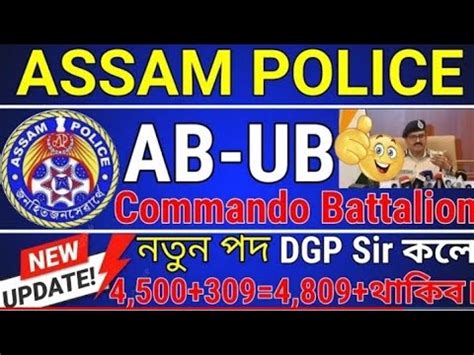 Assam Police Ab Ub Commando Battalion Ahi Aase Moza Khobor Dgp