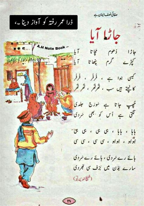 33 Urdu Poems For Kids Ideas Urdu Poems For Kids Urdu