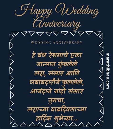 25 Wedding Anniversary Wishes In Marathi Artofit