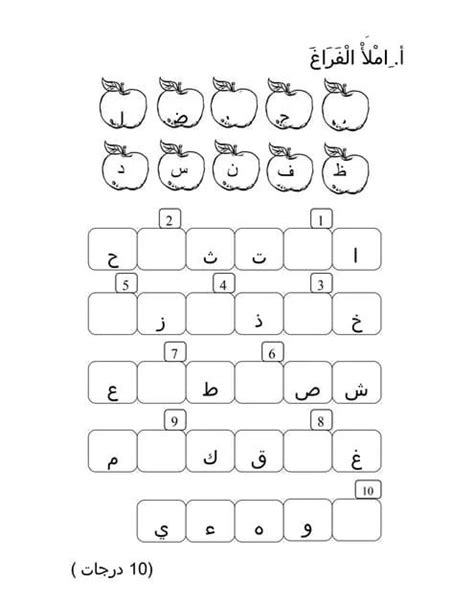 Mewarna Nombor Latihan Nombor Bahasa Arab Prasekolah Download Rpt Bahasa Arab Tahun Terbaik
