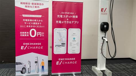 「エネチェンジ」がev充電インフラ戦略を発表〜倍速（6kw）普通充電器を無料で3万台設置へ Evsmartブログ