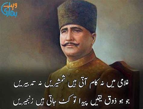 Allama Iqbal Poetry Best Iqbal Shayari In Urdu And Quotes