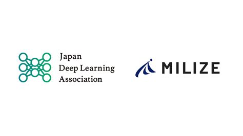 金融aiのmilize、日本ディープラーニング協会（jdla）に正会員企業として入会 株式会社milize（ミライズ）