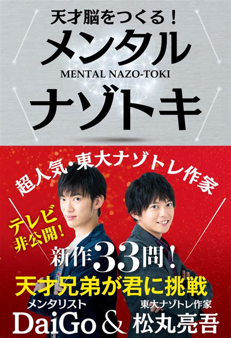 松丸4兄弟の次男です。 兄弟みなさん有名ですよね。 ちなみに、謎解きの松丸亮吾さんは弟です。 今度弟の松丸亮吾さんと 「でんじろうのthe実験sp」 に出演されるそうなので、 メンタリストDaiGoと東大ナゾトレ作家・松丸亮吾 天才兄弟が ...