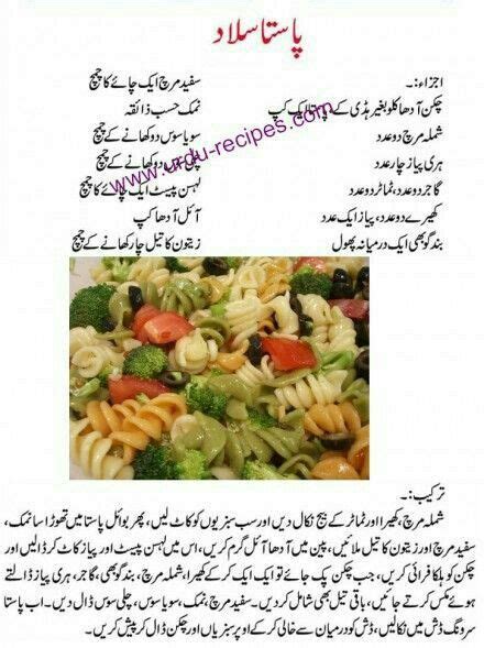 Pin By محمد ندیم On Cooking And Baking Recipes Tips Cooking Recipes