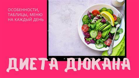 Диета дюкана побочные