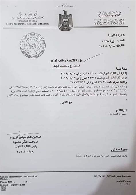 قرار مجلس الوزراء رقم 84. الأمانة العامة لمجلس الوزراء تعطي الصلاحية للوزارة التربية باحتساب الشهادة الحاصل عليها الموظف ...