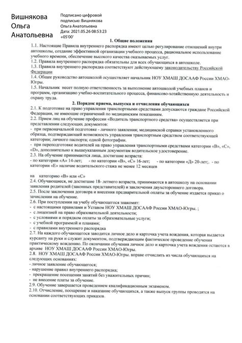 Правила внутреннего распорядка обучающихся — ПОУ Ханты Мансийская