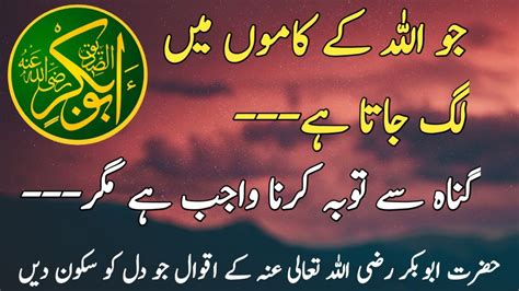 Best Ialamic Quotes Of Hazrat Abu Bakkar Siddique R A In Urdu Golden