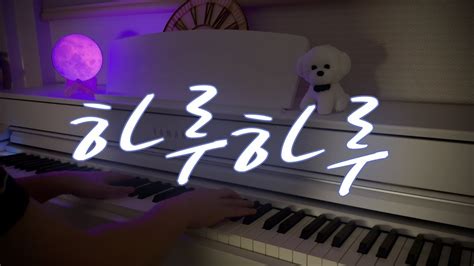 Bigbang빅뱅 하루하루haru Haru Piano Cover Youtube