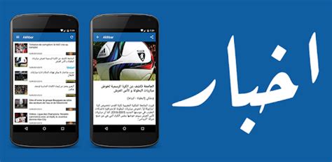 Akhbar Maroc أخبار المغرب 503 Android Apksını Indir
