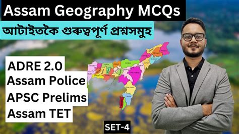 Set 4 MCQs on Assam Geography অসম ভগলৰ ওপৰত এমচকউ ADRE 2 0