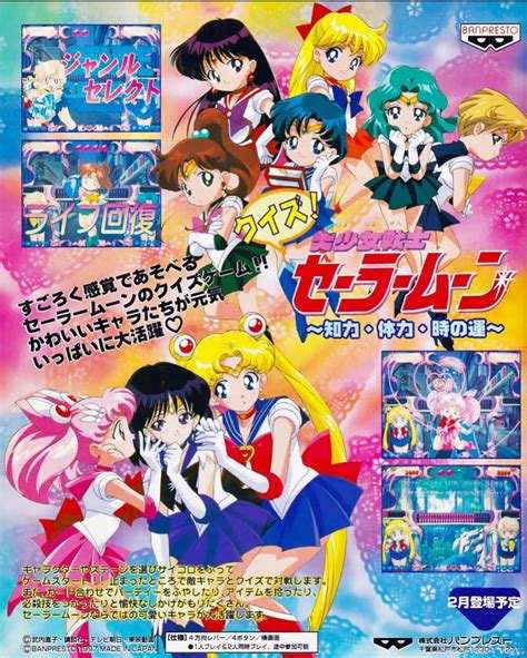 Quiz Bisyoujo Senshi Sailor Moon Chiryoku Tairyoku Toki No Un Details Launchbox Games Database