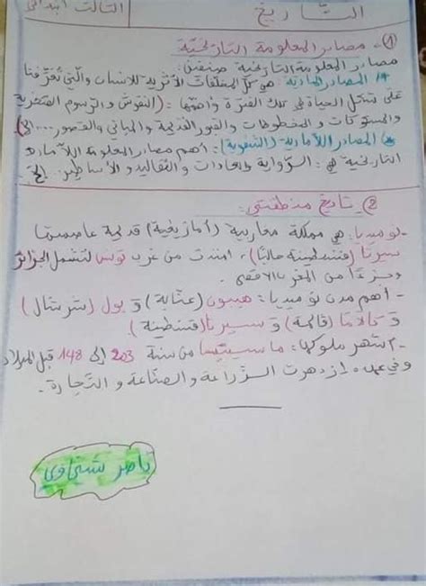 { آلر كتاب أنزلناهُ اليكَ لتخرجَ النّاس من الظّلمات الى النّور بإذن ربهمْ إلى 68. ملخصات الفصل الثالث للسنة الثالثة إبتدائي جميع المواد 2020 ...