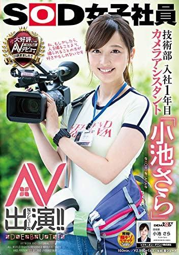 Japanese Gravure Idol Soft On Demand Sod Female Employees Technologies Joined The First Year