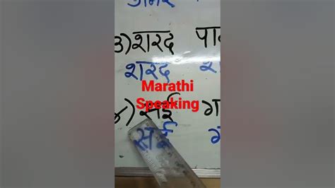 Speak Marathi Easilyspoken Marathiअनुवाद Through Hindishortsyt