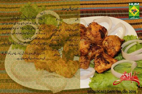 Most famous fruit salad is a common recipe with a significant number of variations throughout the world. Tandoori chicken masala | Cooking recipes in urdu, Chicken ...