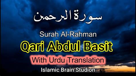 Surah Rahman Full Urdu Translation Qari Abdul Basit سورة الرحمان