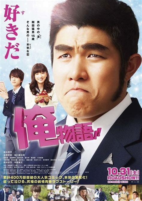 My Love Story Ore Monogatari Japan 2015 Movie Starring
