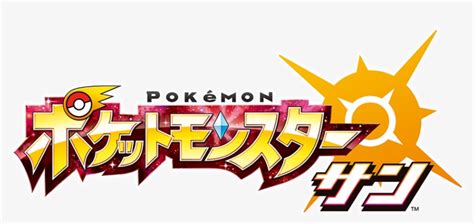 Sun Version Logo Jp Pokemon Sun Japanese Logo Free Transparent Png