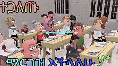 Ethiopian Animation ማርገዝ እችላለሁ Amharic Animation Comedy Animation