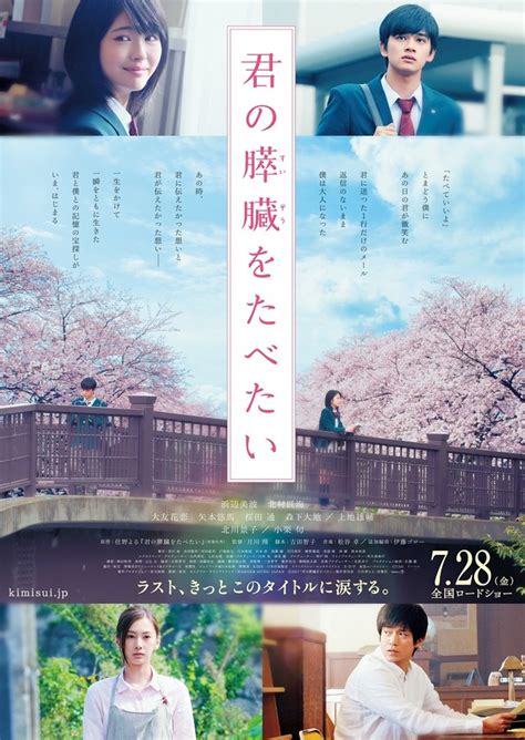 Kimi No Suizou Wo Tabetai Película Live Action Licenciada Por Selecta