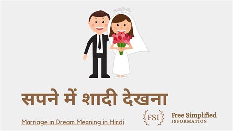 सपने में शादी देखना इसका मतलब क्या है Marriage In Dream Meaning