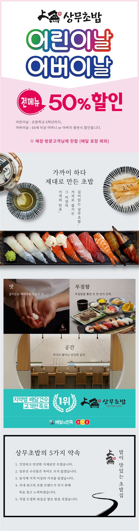 이벤트 t멤버십 퀴즈와 함께하는 스타벅스 기프티콘 응모 이벤트 (스타벅스) 1. 어린이날 / 어버이날 전메뉴 50% 할인 이벤트 :: 상무초밥