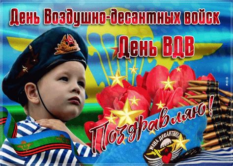 Праздничная подборка красивых поздравлений с днем вдв в прозе. С Праздником ВДВ | Открытки и картинки бесплатно