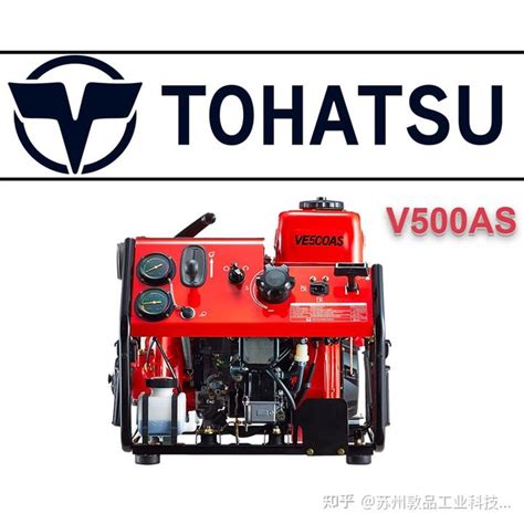 Tohatsu东发ve500as手抬机动消防泵 知乎