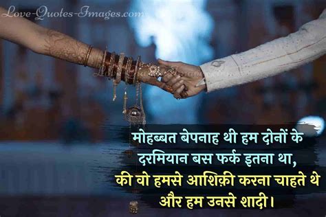 Best Shadi Status In Hindi Marriage Shayari In Hindi Love Quotes Images