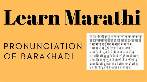 Check spelling or type a new query. Pronunciation of Barakhadi in Marathi. Symbols for vowels ...