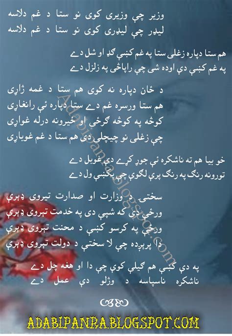 Pashto Adabi Panra Ghareb Ki Chal Day Saadullah Jan Barq