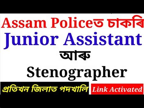 Assam Police Junior Assistant Stenographer Online Apply Link Activated