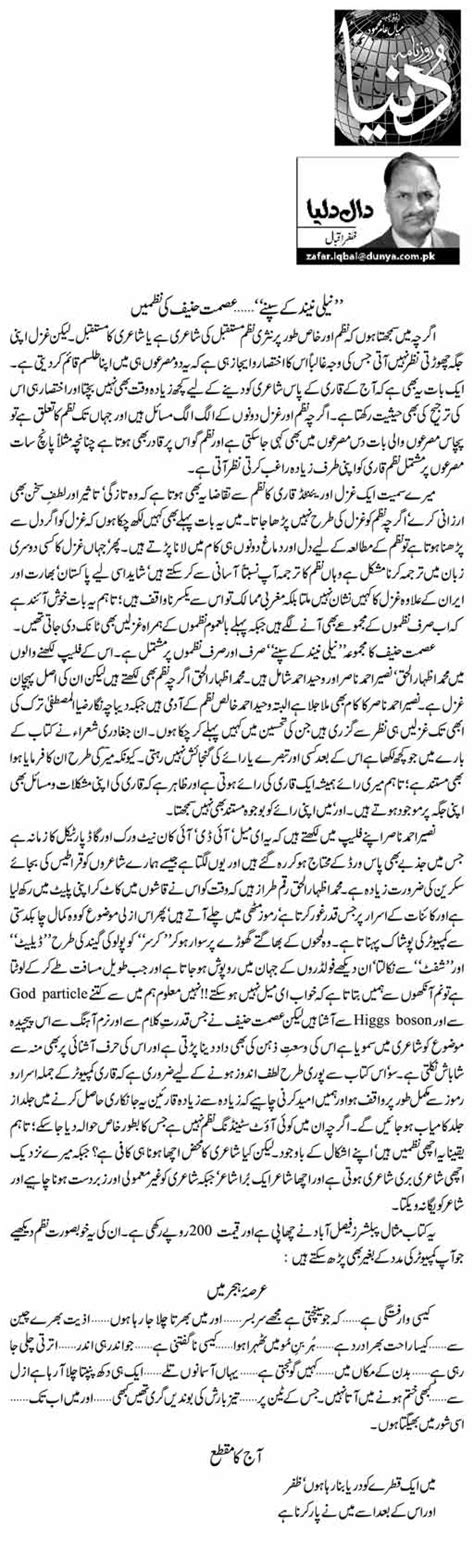 Neeli Neend Ke Sapneasmat Hanif Ki Nazmein Zafar Iqbal Daily Urdu